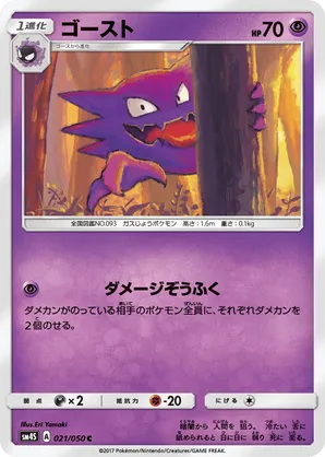 Haunter