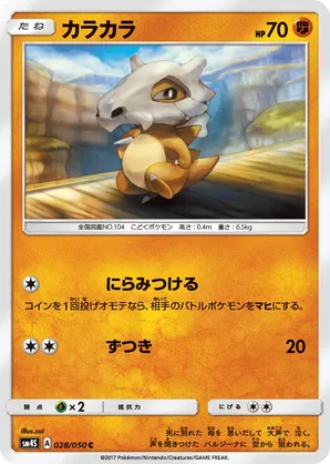 Cubone