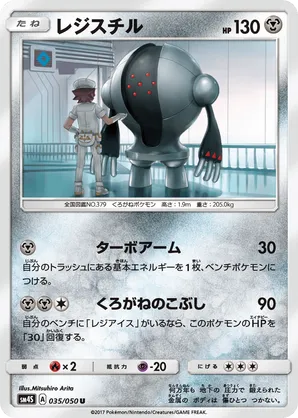 Registeel