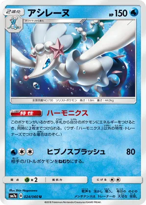 Primarina