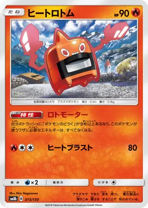 Heat Rotom