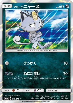Alolan Meowth