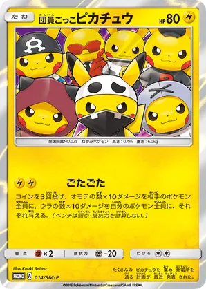 Pretend Grunt Pikachu