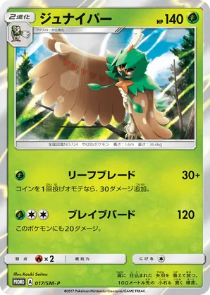 Decidueye