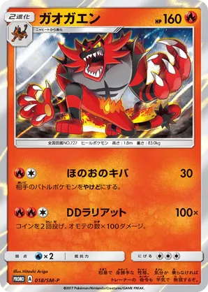 Incineroar