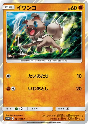 Rockruff