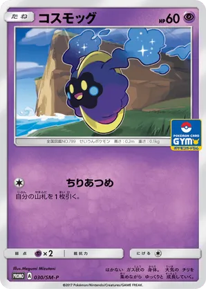Cosmog