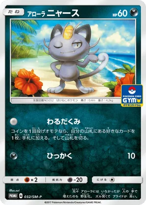 Alolan Meowth