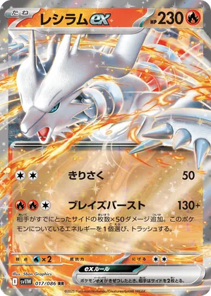 Reshiram ex