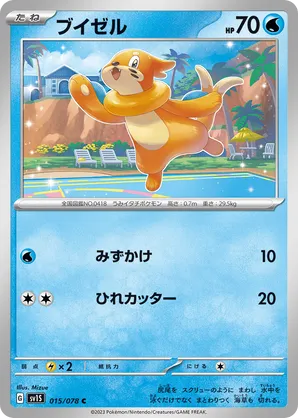 Buizel