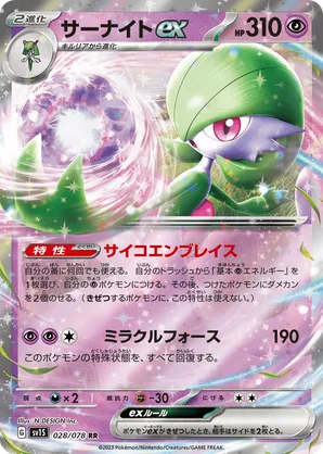 Gardevoir ex