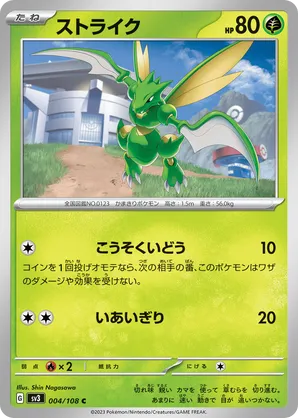 Scyther