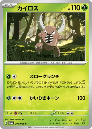 Pinsir