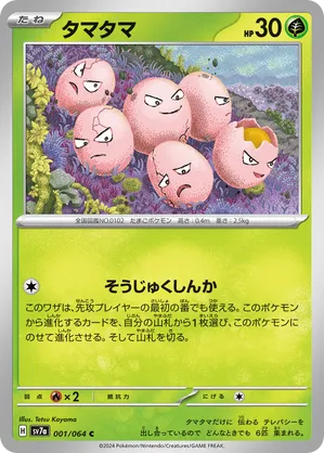 Exeggcute