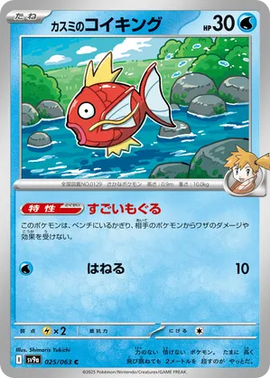 Misty's Magikarp