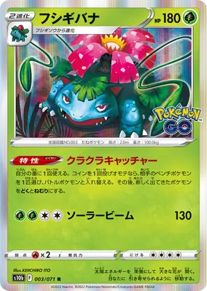 Venusaur