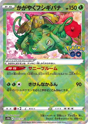 Radiant Venusaur