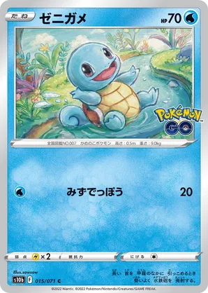 Squirtle