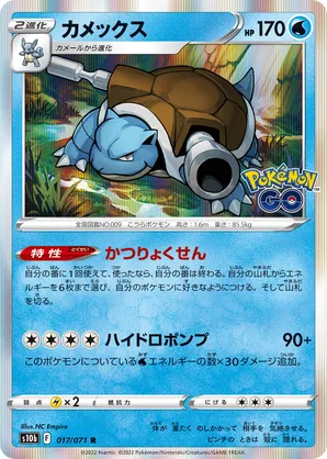 Blastoise