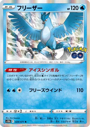 Articuno