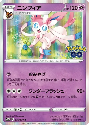 Sylveon