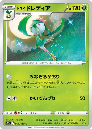 Hisuian Lilligant