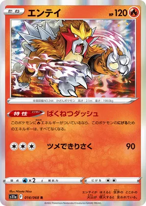 Entei