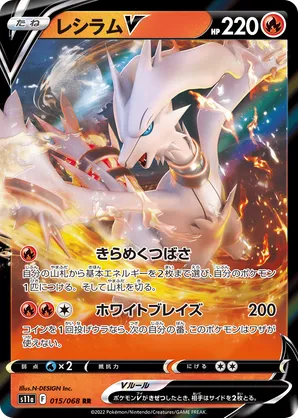 Reshiram V