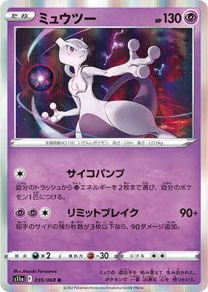 Mewtwo