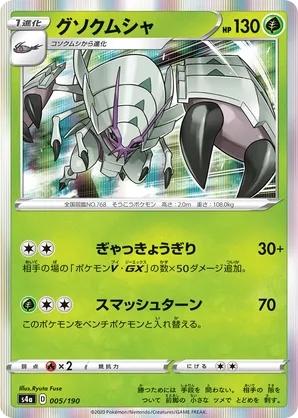 Golisopod