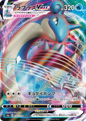 Lapras-VMAX