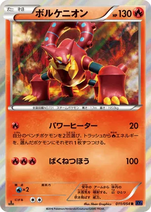 Volcanion
