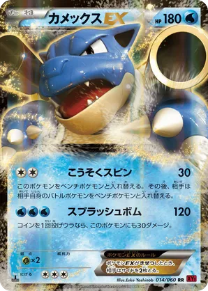 Blastoise-EX