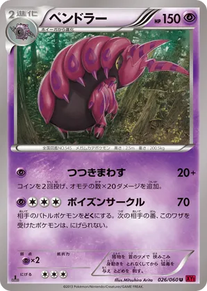 Scolipede