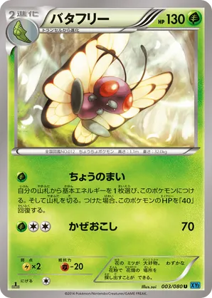 Butterfree