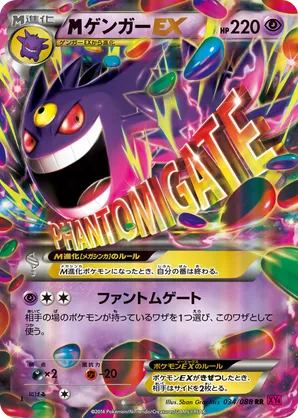 M Gengar-EX