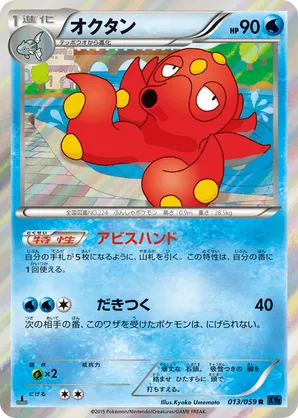 Octillery